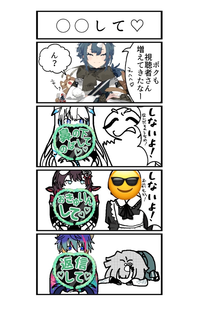 ○○して♡