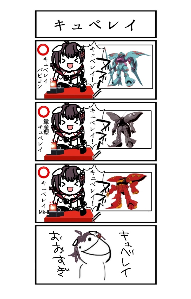 キュベレイ