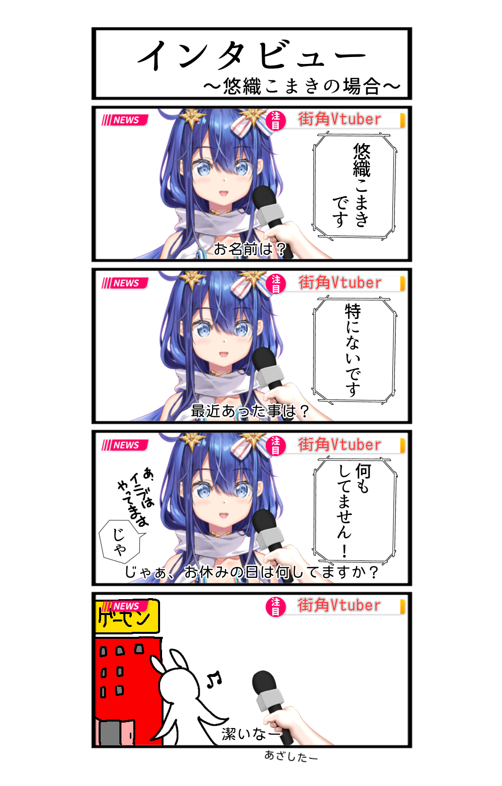 インタビュー～悠織こまきの場合～